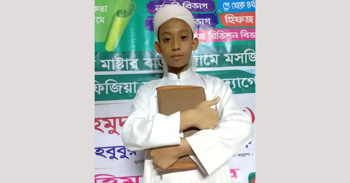 মাত্র ১ বছর ৩ মাসে হিফজ সম্পন্ন করল চরফ্যাশনের নবীন
