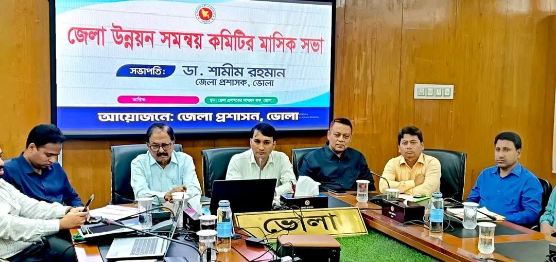 জেলা উন্নয়ন সমন্বয় কমিটির সভা অনুষ্ঠিত