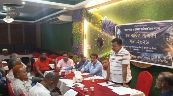 ‘ভোলা বিজনেস ফোরাম-৮৬’-এর প্রথম বার্ষিক সাধারণ সভা অনুষ্ঠিত