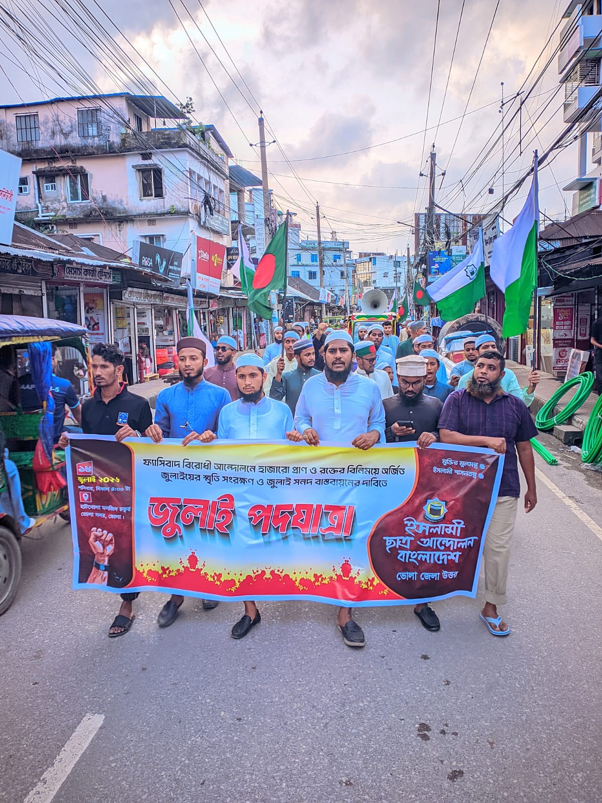 জুলাই সনদ বাস্তবায়নের দাবিতে ইসলামী ছাত্র আন্দোলন বাংলাদেশ ভোলা জেলা উত্তর শাখার পদযাত্রা