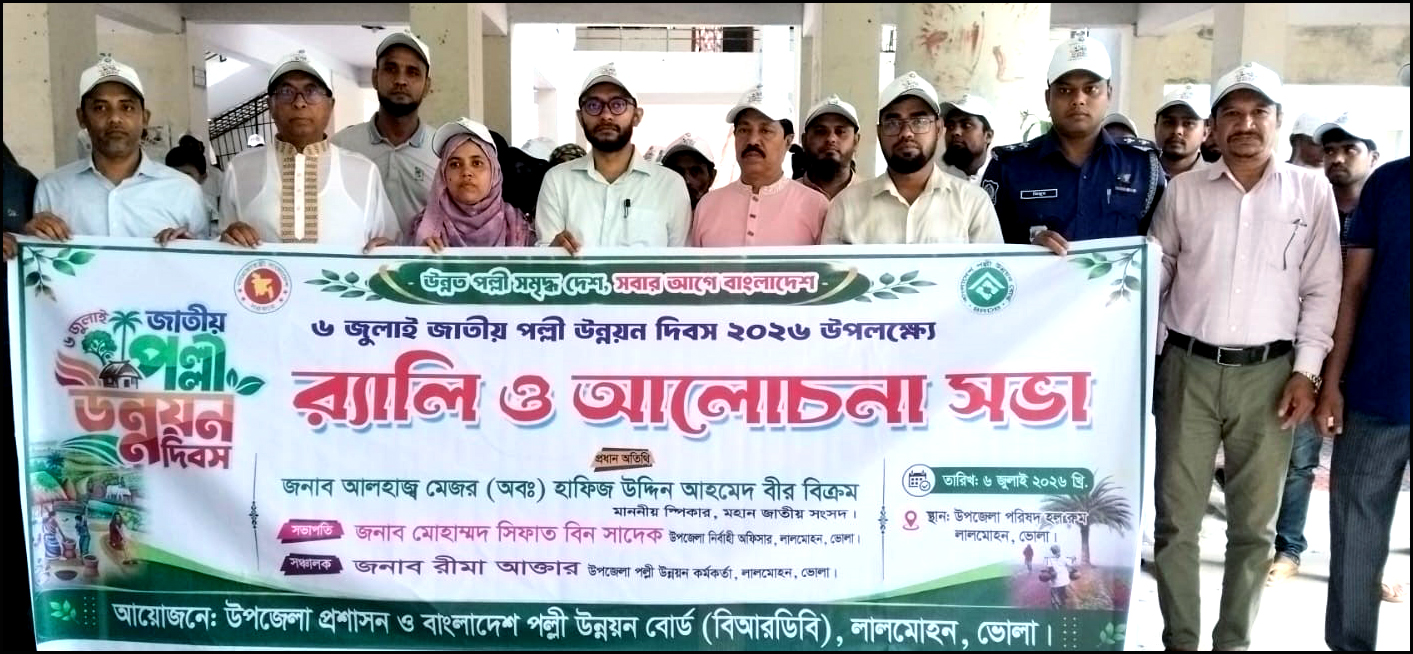 লালমোহনে জাতীয় পল্লী উন্নয়ন দিবস পালিত