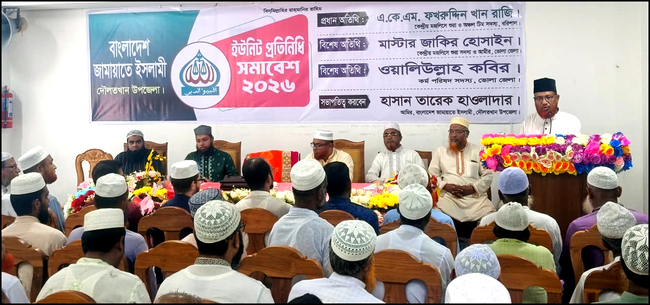 দৌলতখানে জামায়াতের ইউনিট সমাবেশ অনুষ্ঠিত
