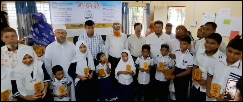 ভোলায় বৃত্তিপ্রাপ্ত ৮২ শিক্ষাথীকে সংবর্ধনা