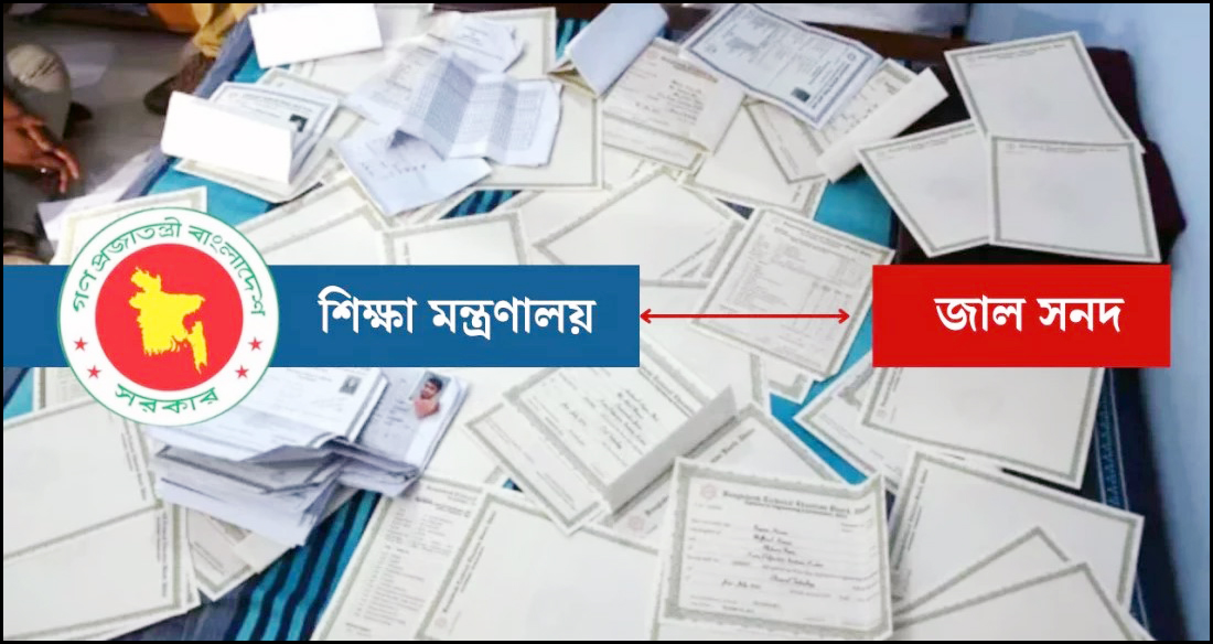 জাল সনদে চাকরি : চরফ্যাশনের ২ শিক্ষককে ৪৫ লাখ টাকা ফেরতের নির্দেশ