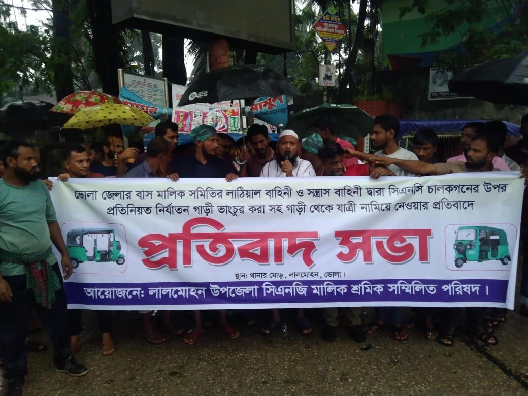 লালমোহনে সিএনজি মালিক ও শ্রমিকদের প্রতিবাদ সভা