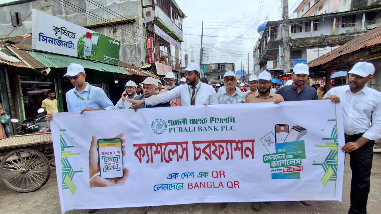 চরফ্যাশনে ক্যাশলেস লেনদেন প্রচারণা