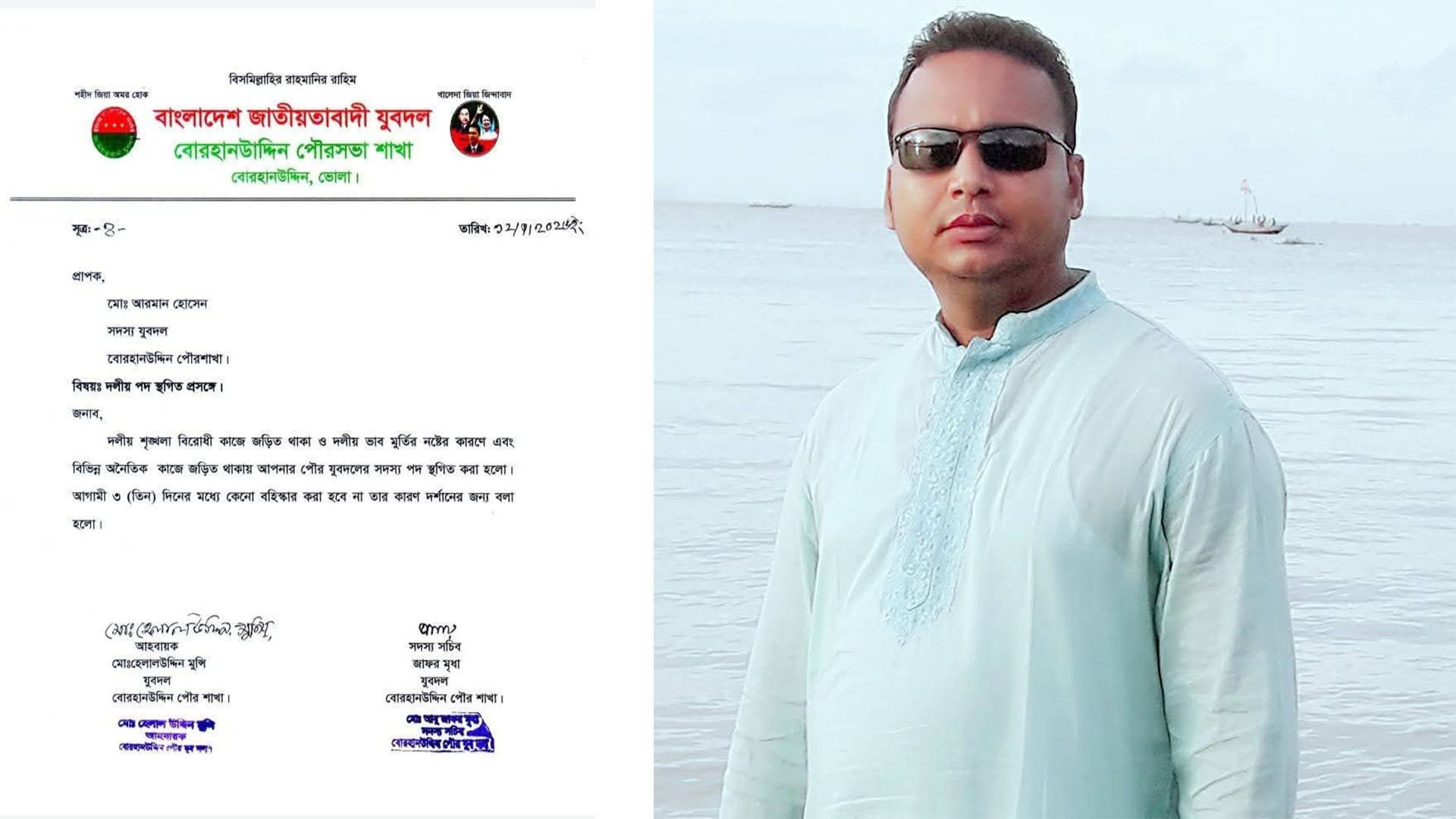 বোরহানউদ্দিনে বহিষ্কৃত যুবদল নেতা আরমানের বিরুদ্ধে জমি দখল, চাঁদা দাবি ও ঘর ভাঙচুরের অভিযোগ