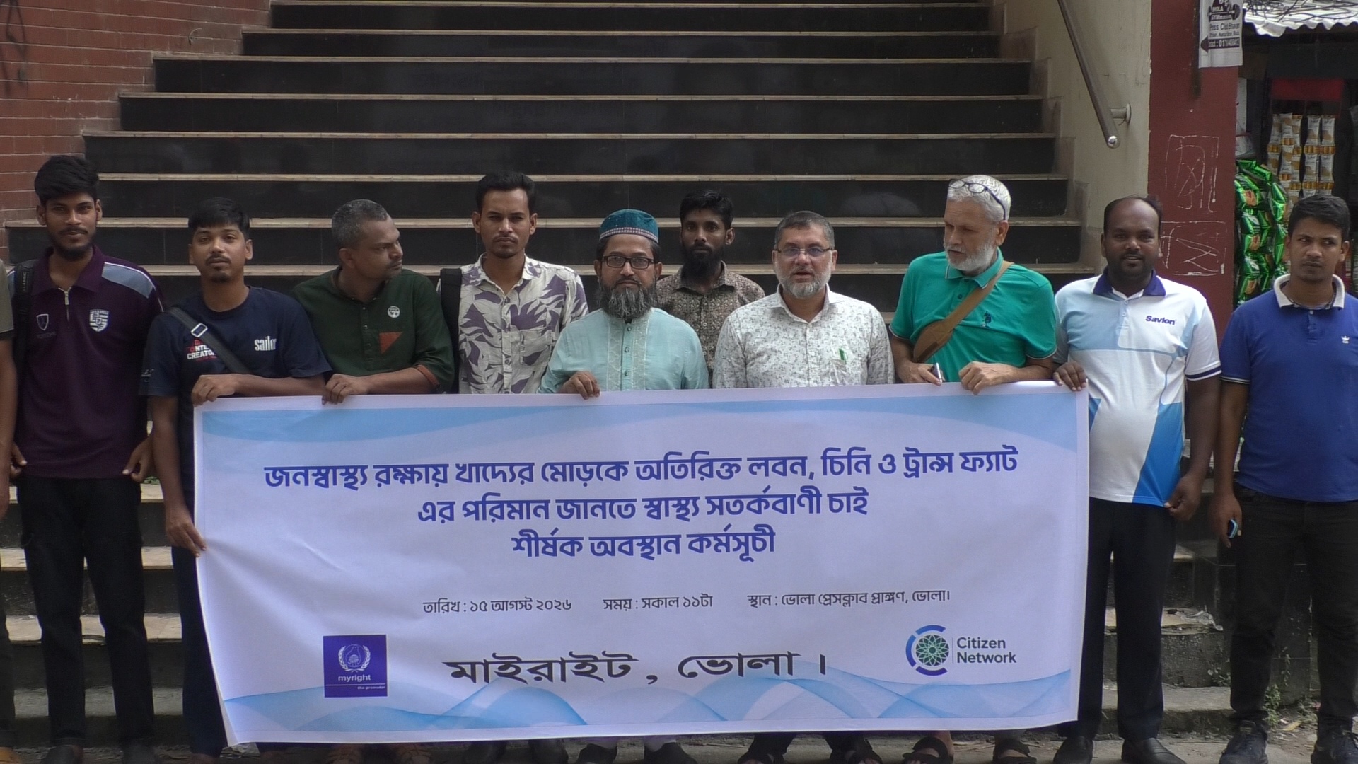 ভোলায় অতিরিক্ত লবণ, চিনি ও ট্রান্সফ্যাটের বিরুদ্ধে অবস্থান কর্মসূচি