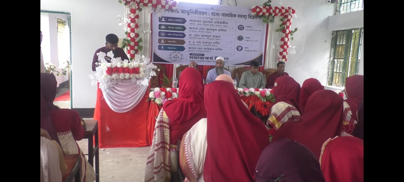 ভোলায় শিক্ষার আধুনিকীকরণ ও মনোসামাজিক সমস্যা নিয়ে সেমিনার