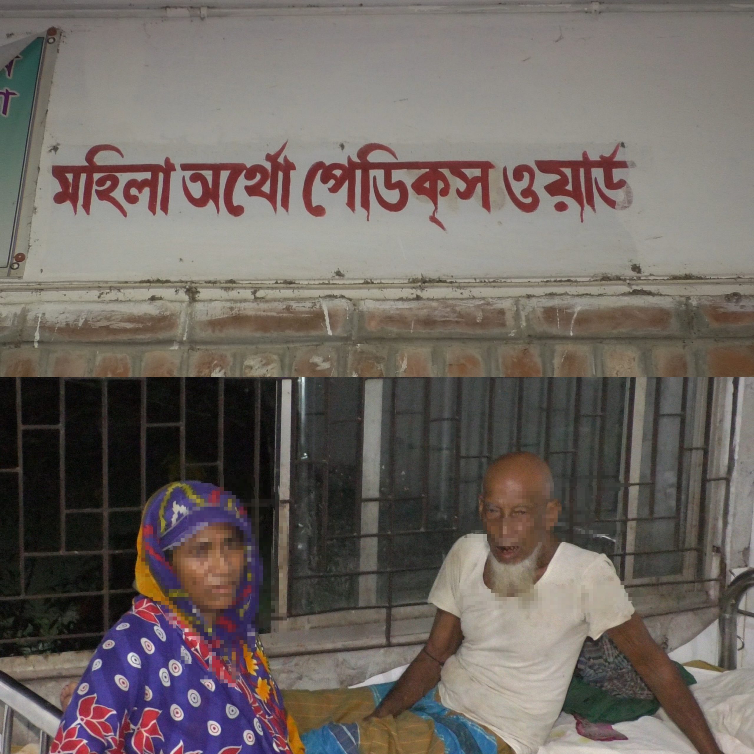 জমি বিরোধে ভোলায় সাজানো মামলার অভিযোগ, মহিলা ওয়ার্ডে চিকিৎসা নিয়ে নতুন বিতর্ক