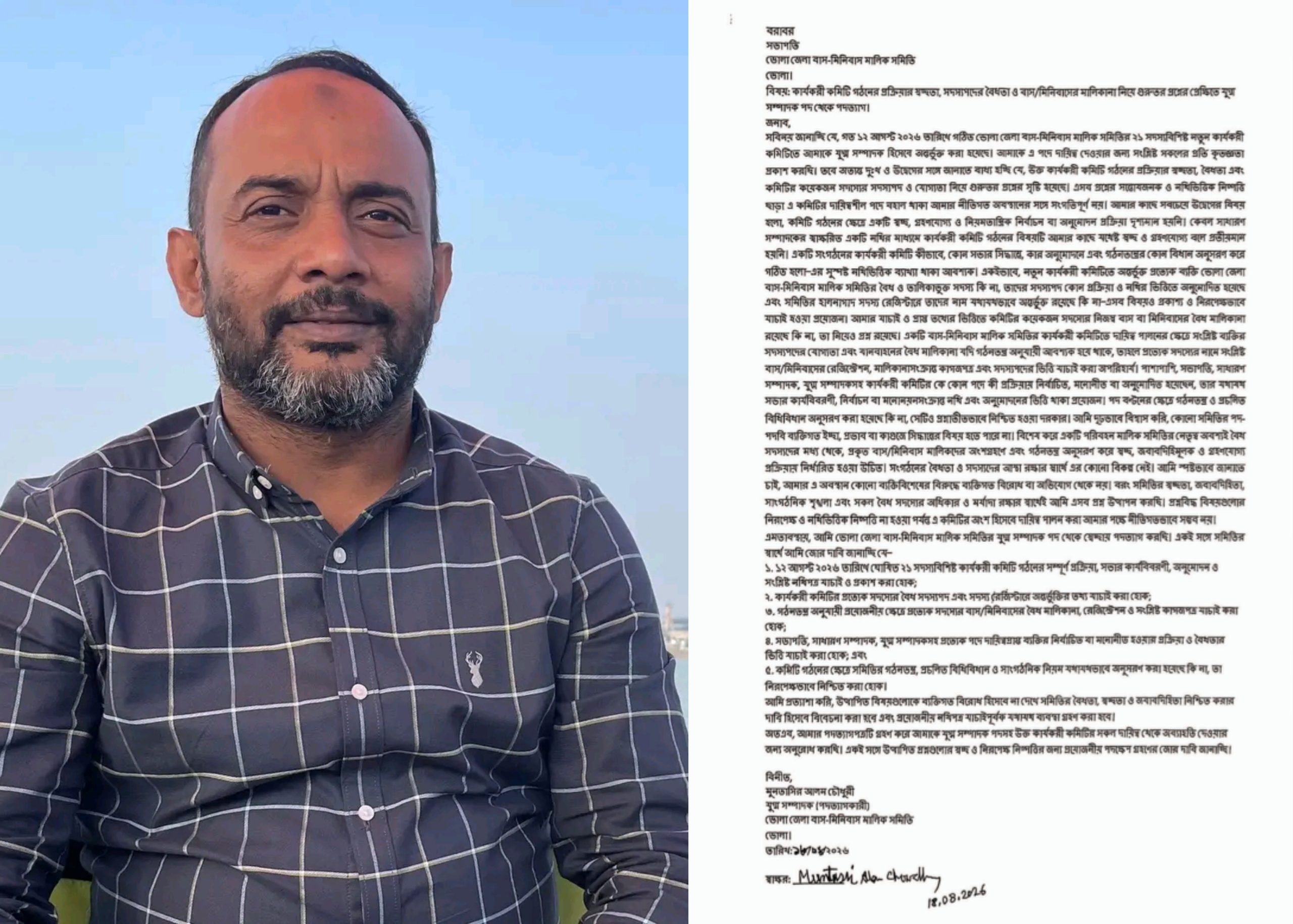 কমিটি গঠনে অস্বচ্ছতার অভিযোগ, ভোলা বাস-মিনিবাস মালিক সমিতির পদ থেকে রবিন চৌধুরীর পদত্যাগ
