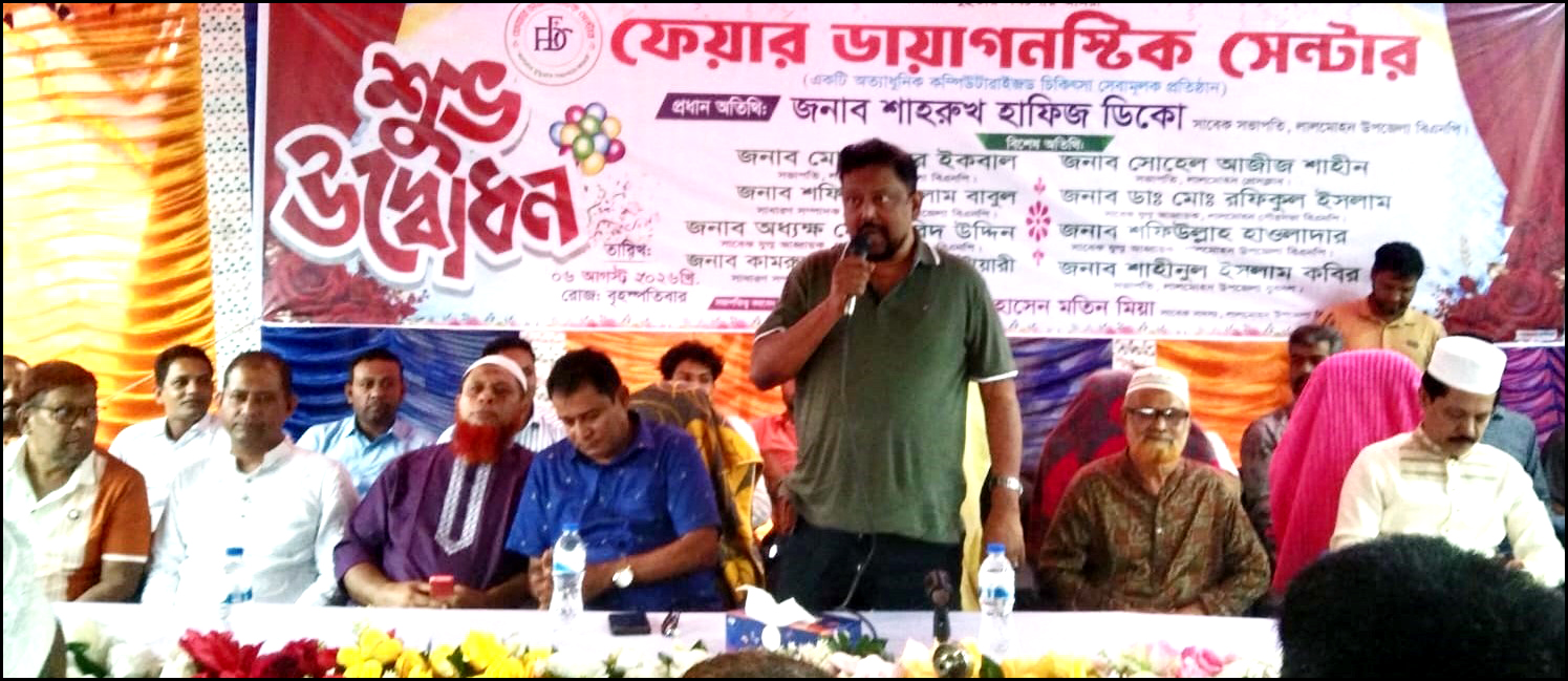 লালমোহনে ফেয়ার ডায়াগনস্টিক সেন্টারের উদ্বোধন