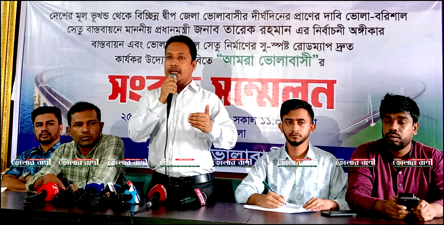 ভোলা-বরিশাল সেতু নির্মাণের রোডম্যাপ দ্রুত কার্যকরের দাবী