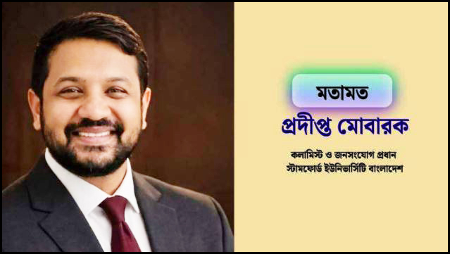 মানসম্মত প্রাথমিক শিক্ষা ছাড়া উন্নত জাতি গঠন অসম্ভব : পর্ব-২