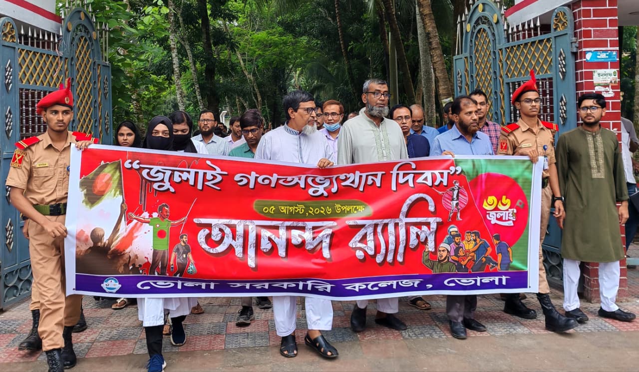 ভোলা সরকারি কলেজে জুলাই গণঅভ্যুত্থান দিবস পালিত