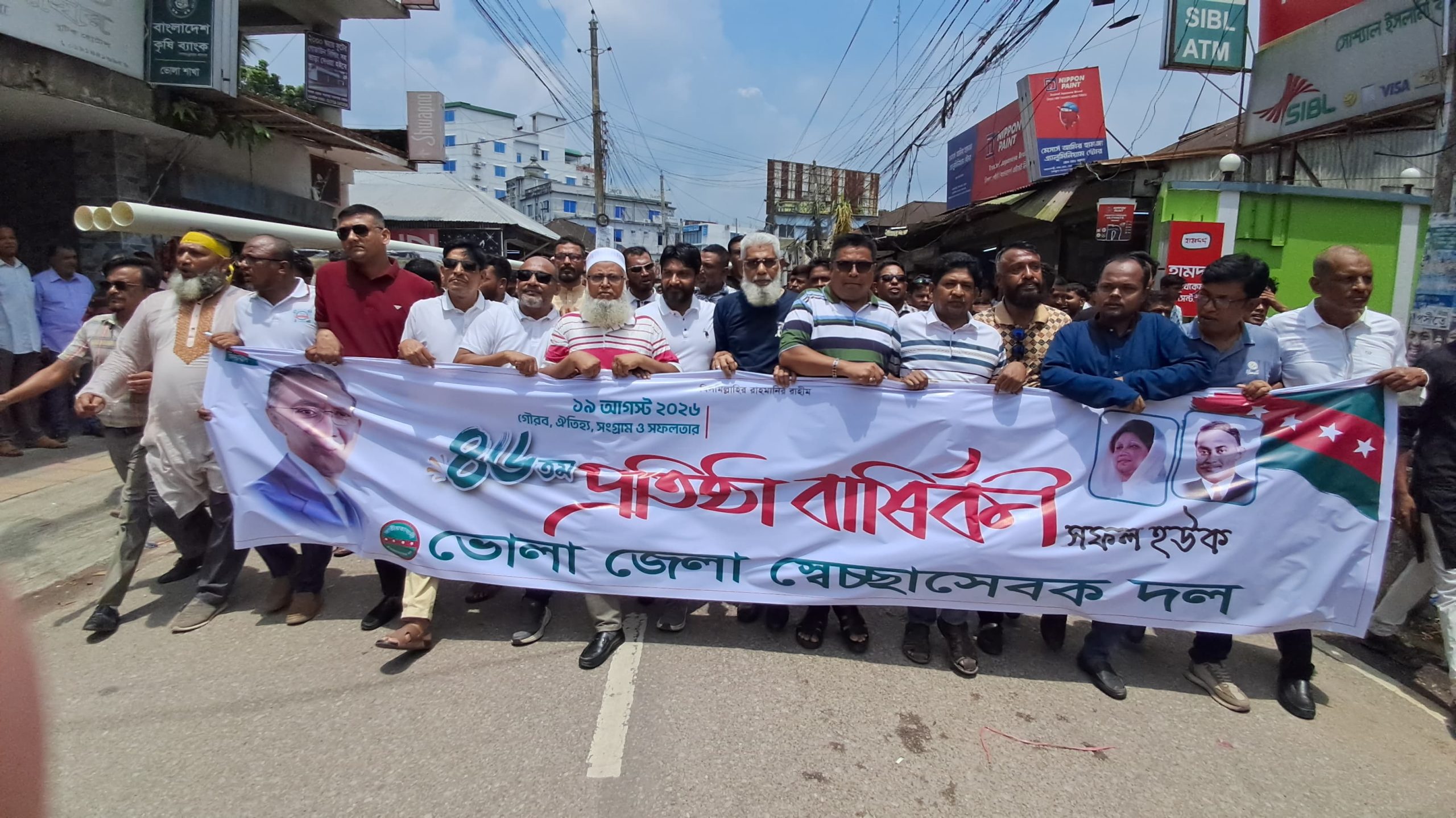 ভোলায় স্বেচ্ছাসেবক দলের ৪৬তম প্রতিষ্ঠাবার্ষিকীতে বর্ণাঢ্য র‍্যালি