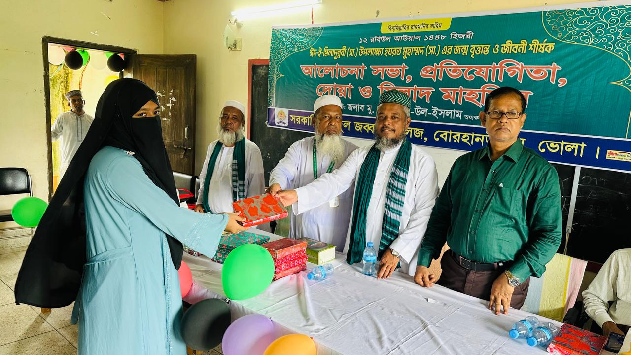 বোরহানউদ্দিন সরকারি আব্দুল জব্বার কলেজে ঈদে মিলাদুন্নবী (সা.) পালিত