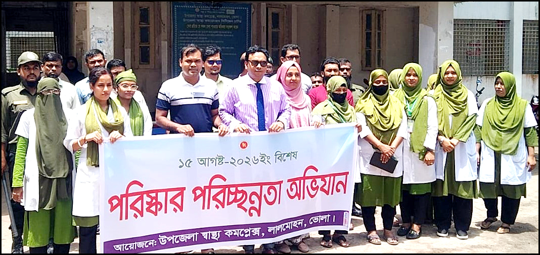 লালমোহন উপজেলা স্বাস্থ্য কমপ্লেক্সে পরিষ্কার পরিচ্ছন্নতা অভিযান