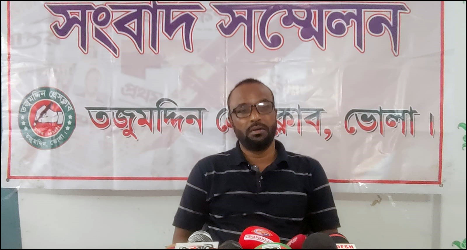 তজুমদ্দিনে সন্ত্রাসী রাজত্ব কায়েমের অপচেষ্টার অভিযোগে সংবাদ সম্মেলন