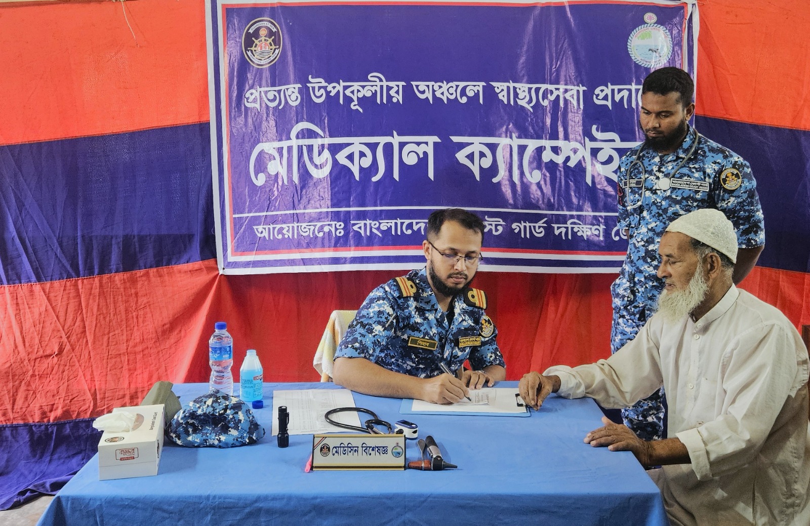 ভেদুরিয়ায় কোস্ট গার্ডের মেডিকেল ক্যাম্প, বিনামূল্যে চিকিৎসা পেলেন ২৯৬ জন