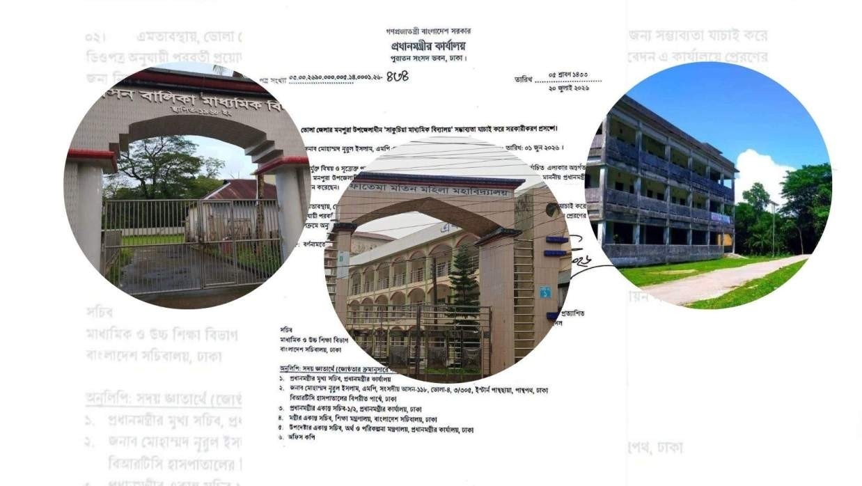 প্রধানমন্ত্রীর নির্দেশে সরকারিকরণ হচ্ছে ভোলার তিন শিক্ষা প্রতিষ্ঠান