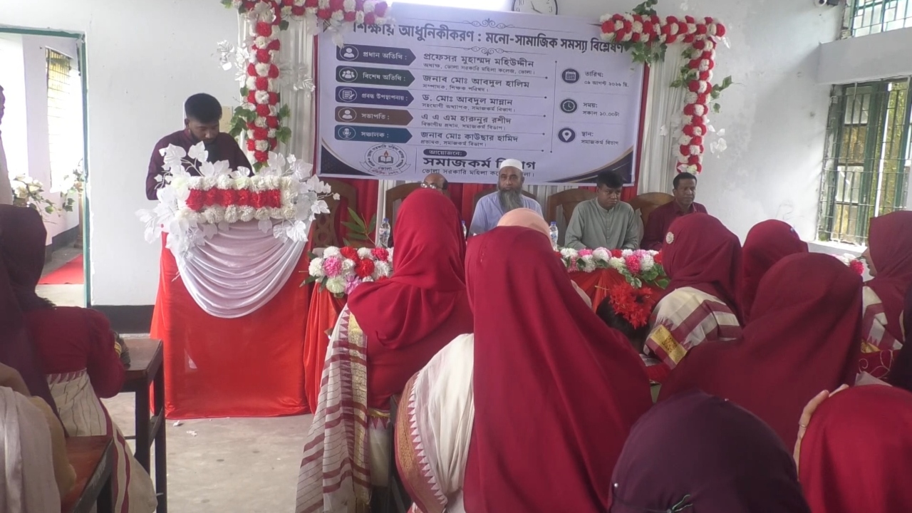 ভোলায় শিক্ষার আধুনিকীকরণ ও শিক্ষার্থীদের মনস্তাত্ত্বিক সমস্যা নিয়ে সেমিনার
